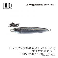 デュオ　ドラッグメタルキャストスリム 20g 生エサ限定カラー PMA0486 リアルイワシ