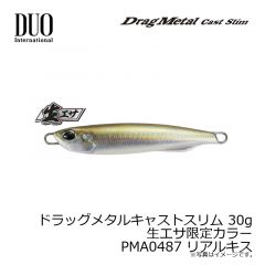 デュオ　ドラッグメタルキャストスリム 20g 生エサ限定カラー PMA0486 リアルイワシ