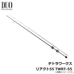 デュオ　テトラワークス リアクト55 TWRT-55