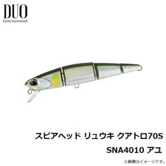 デュオ　スピアヘッド リュウキ クアトロ70S　SNA4010 アユ