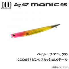 デュオ　ベイルーフ マニック95 CCC0557 ピンクスカッシュLGテール