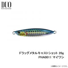 デュオ　ドラッグメタルキャストショット 20g PHA0011 マイワシ
