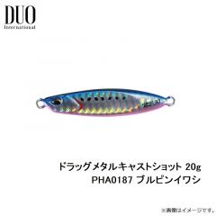デュオ　ドラッグメタルキャストショット 20g PHA0187 ブルピンイワシ