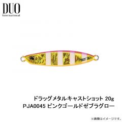 デュオ　ドラッグメタルキャストショット 20g PJA0045 ピンクゴールドゼブラグロー