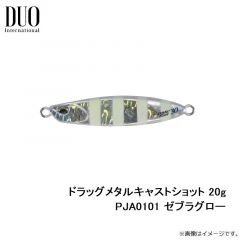デュオ　ドラッグメタルキャストショット 20g PJA0101 ゼブラグロー