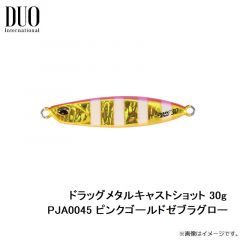 デュオ　ドラッグメタルキャストショット 30g PJA0045 ピンクゴールドゼブラグロー