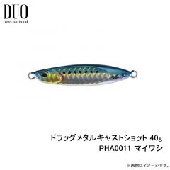 デュオ　ドラッグメタルキャストショット 40g PHA0011 マイワシ