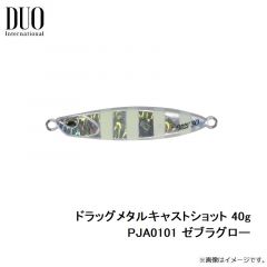 デュオ　ドラッグメタルキャストショット 40g PJA0101 ゼブラグロー
