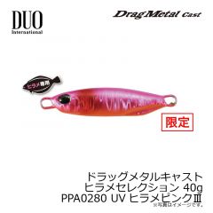 ドラッグメタルキャスト ヒラメセレクション 20g PHA0279 UVツレギスGB
