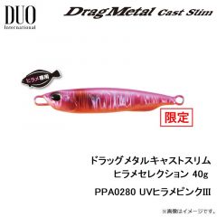 ドラッグメタルキャスト ヒラメセレクション 20g PHA0279 UVツレギスGB
