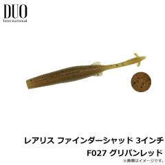 デュオ　レアリス ファインダーシャッド 3インチ F027 グリパンレッド