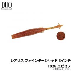 デュオ　レアリス ファインダーシャッド 3インチ F028 エビミソ
