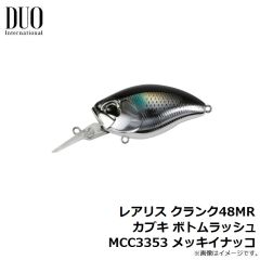 デュオ　レアリス クランク48MR カブキ ボトムラッシュ メッキイナッコ