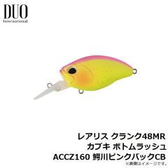 デュオ　レアリス クランク48MR カブキ ボトムラッシュ 鰐川ピンクバックCB