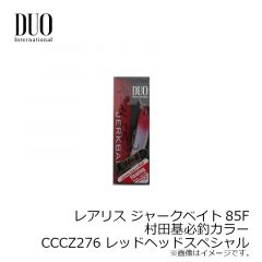 デュオ　レアリス ジャークベイト85F 村田基必釣カラー CCCZ276 レッドヘッドスペシャル