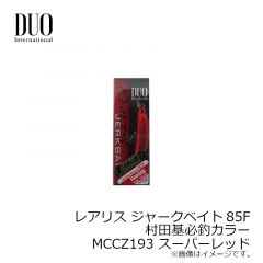 デュオ　レアリス ジャークベイト85F 村田基必釣カラー MCCZ193 スーパーレッド