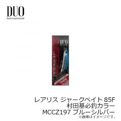 デュオ　レアリス ジャークベイト85F 村田基必釣カラー MCCZ197 ブルーシルバー