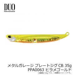 メタルガレージ プレートジグCB 35g PPA0063 ヒラメゴールド

