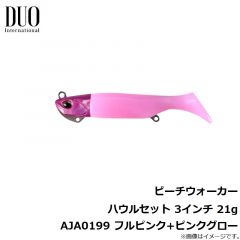 デュオ　ビーチウォーカー ハウルセット 3インチ 21g AJA0199 フルピンク+ピンクグロー
