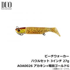 デュオ　ビーチウォーカー ハウルセット 3インチ 27g AOA0026 アカキン+堀田ゴールドG