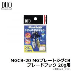 デュオ　MGCB-20 MGプレートジグCB ブレードフック 20g用