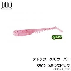 デュオ　テトラワークス ウーバー S502 つぶつぶピンク