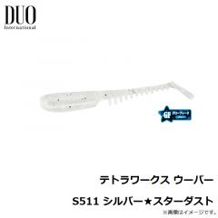 デュオ　テトラワークス ウーバー S511 シルバー★スターダスト
