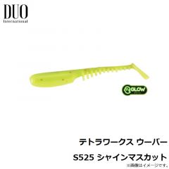 デュオ　テトラワークス ウーバー S525 シャインマスカット