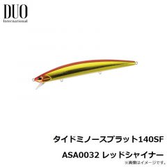 デュオ　タイドミノースプラット140SF ASA0032 レッドシャイナー