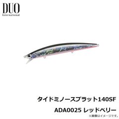 デュオ　タイドミノースプラット140SF ADA0025 レッドベリー