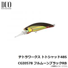 デュオ　テトラワークス トトシャッド48S CGI0578 フルムーンブラックRB