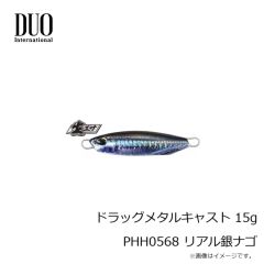 デュオ　ドラッグメタルキャスト 15g PHH0568 リアル銀ナゴ