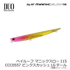 デュオ　ベイルーフ マニックスロー115 CCC0557 ピンクスカッシュLGテール