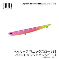 デュオ　ベイルーフ マニックスロー115 ACC0418 マットピンクギーゴ