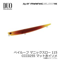 デュオ　ベイルーフ マニックスロー115 CCC0255 マット赤イソメ