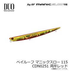 デュオ　ベイルーフ マニックスロー115 CDN0251 湾岸レッド