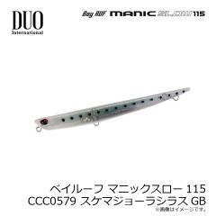 デュオ　ベイルーフ マニックスロー115 CCC0579 スケマジョーラシラスGB