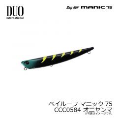 デュオ　ベイルーフ マニック75 CCC0584 オニヤンマ