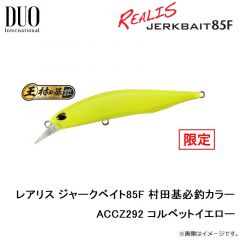 デュオ　レアリス ジャークベイト85F 村田基必釣カラー ACCZ292 コルベットイエロー