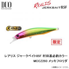 デュオ　レアリス ジャークベイト85F 村田基必釣カラー MCCZ293 メッキフロリダ