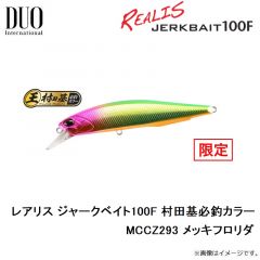 デュオ　レアリス ジャークベイト100F 村田基必釣カラー MCCZ293 メッキフロリダ