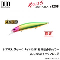 デュオ　レアリス ジャークベイト120F 村田基必釣カラー MCCZ293 メッキフロリダ