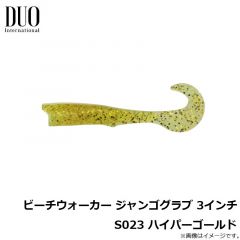 デュオ    ビーチウォーカー ジャンゴグラブ 3インチ S023 ハイパーゴールド