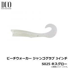 デュオ    ビーチウォーカー ジャンゴグラブ 3インチ S025 キスグロー