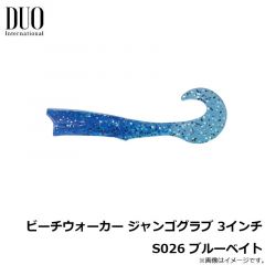 デュオ    ビーチウォーカー ジャンゴグラブ 3インチ S026 ブルーベイト