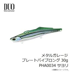 デュオ　メタルガレージ プレートバイブロング 30g PHA0034 サヨリ