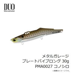 デュオ　メタルガレージ プレートバイブロング 30g PMA0027 コノシロ