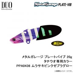 ドラッグメタルキャストショット 30g タチウオ専用カラー PPA0436 ムラサキピンクゼブラグロー
