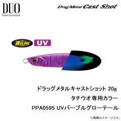 デュオ   ドラッグメタルキャストショット 20g タチウオ専用カラー PPA0595 UVパープルグローテール