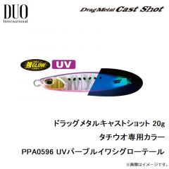 デュオ   ドラッグメタルキャストショット 20g タチウオ専用カラー PPA0596 UVパープルイワシグローテール